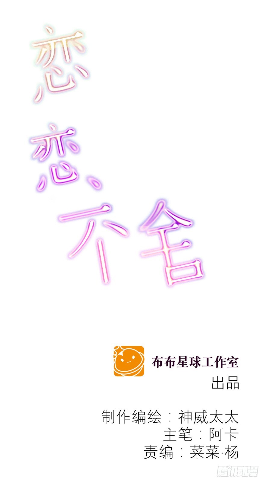 戀戀不捨 - 見證(1/3) - 1