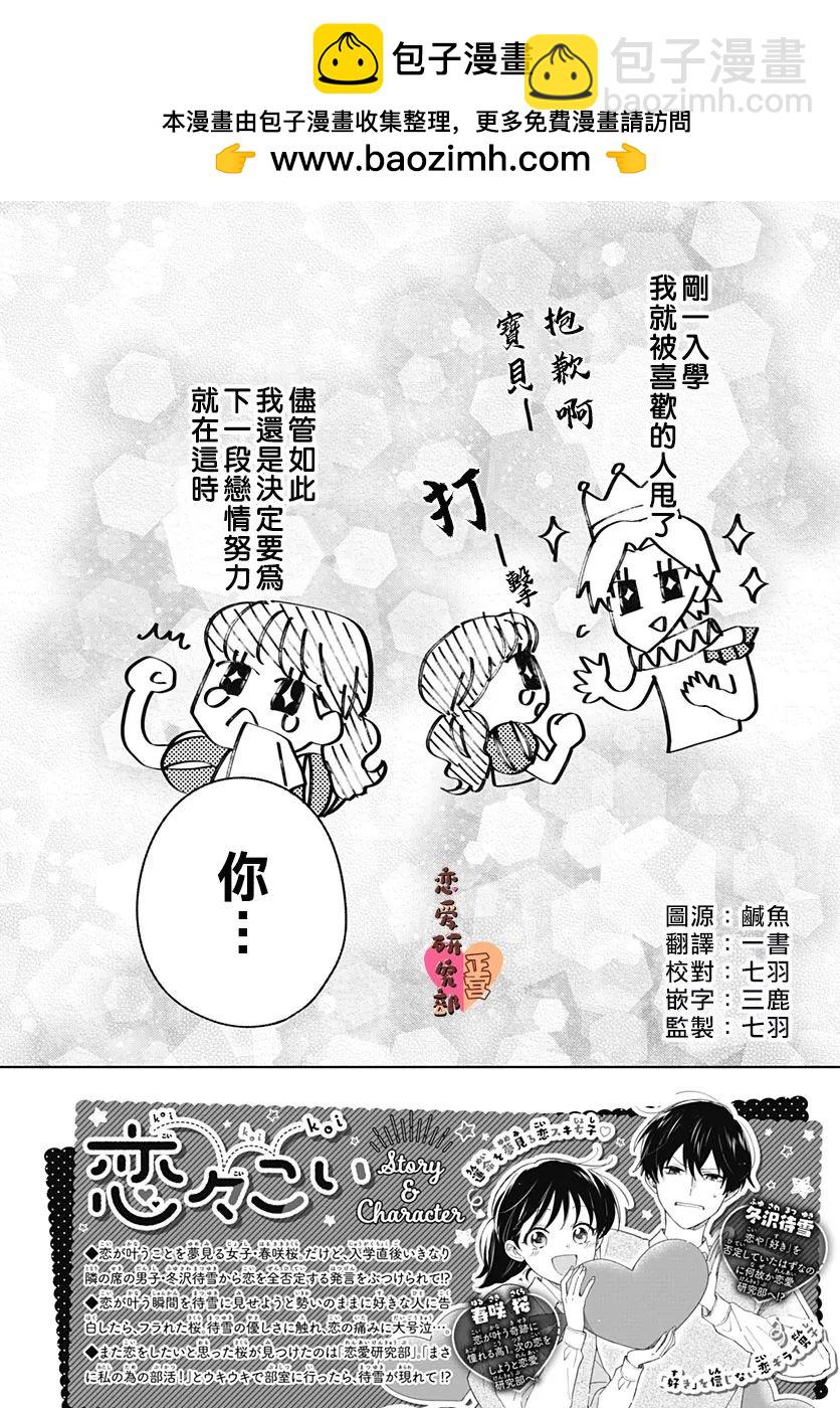 戀戀戀 - 第2話 - 2