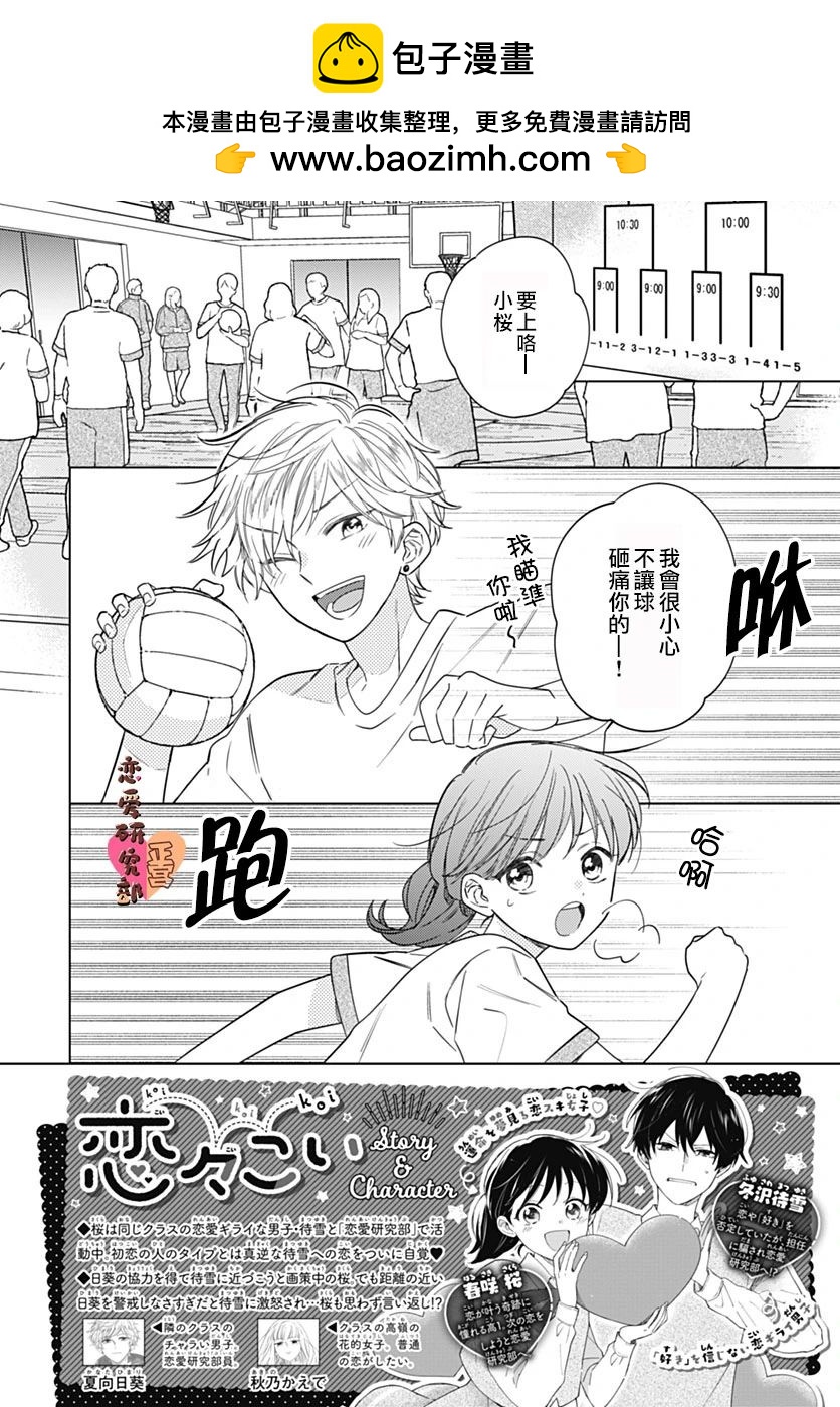 戀戀戀 - 第12話 - 2