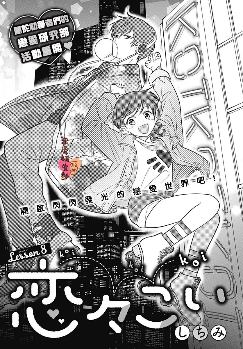 戀戀戀 - 第8話 - 1