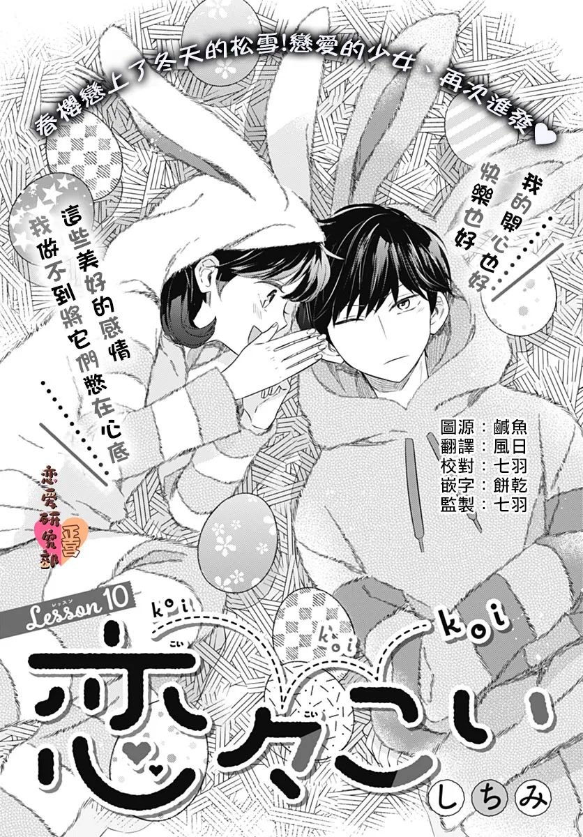 戀戀戀 - 第10話 - 1