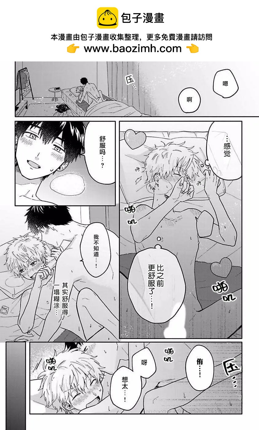 戀慕之心一目瞭然 - 第04話 - 2