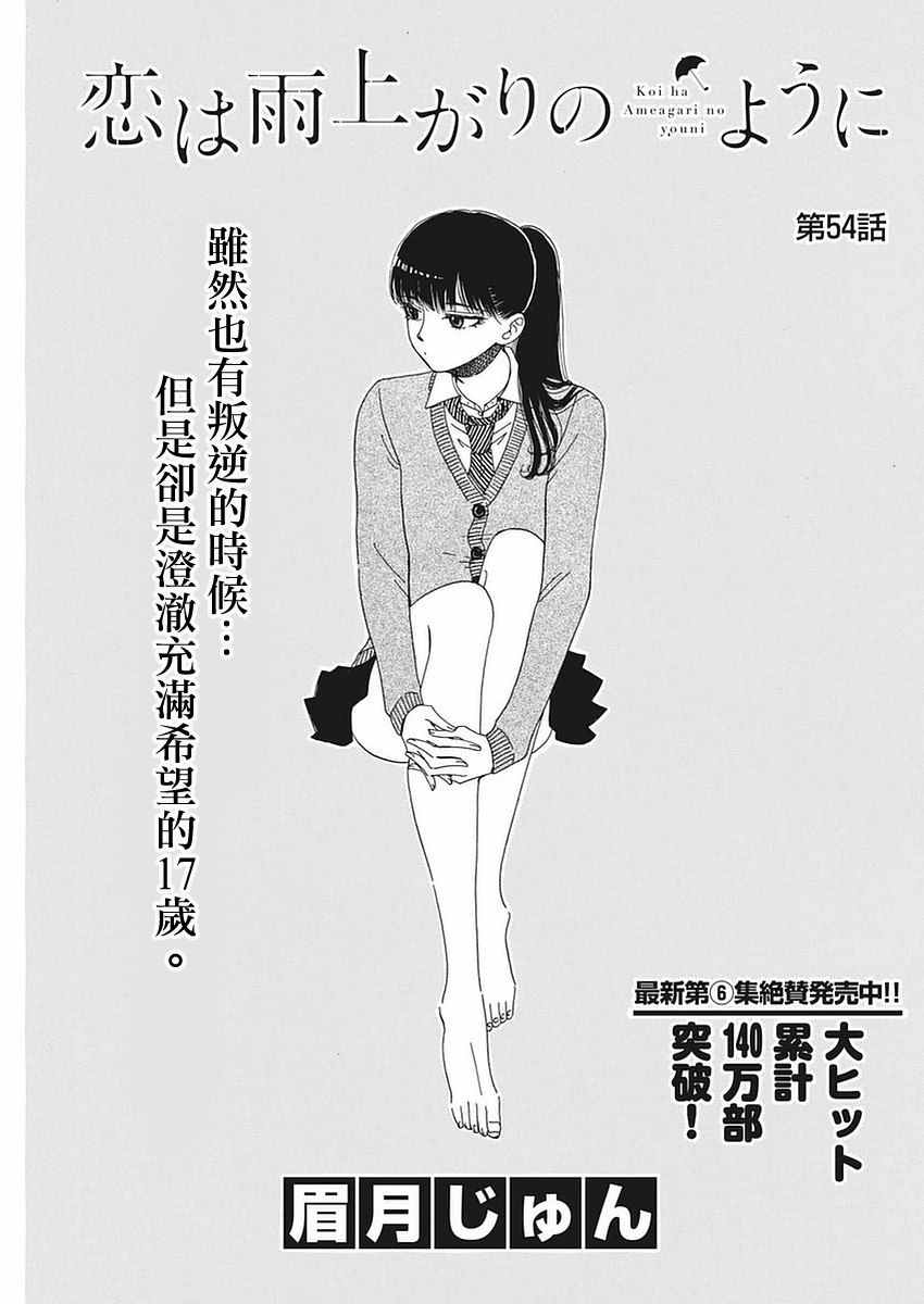 戀如雨止 - 第54話 - 1