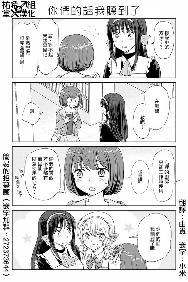 戀上僞孃的少女 - 第102話 - 1