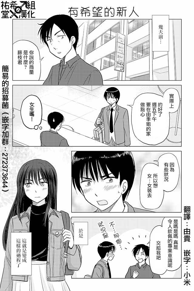 戀上僞孃的少女 - 第110話 - 1