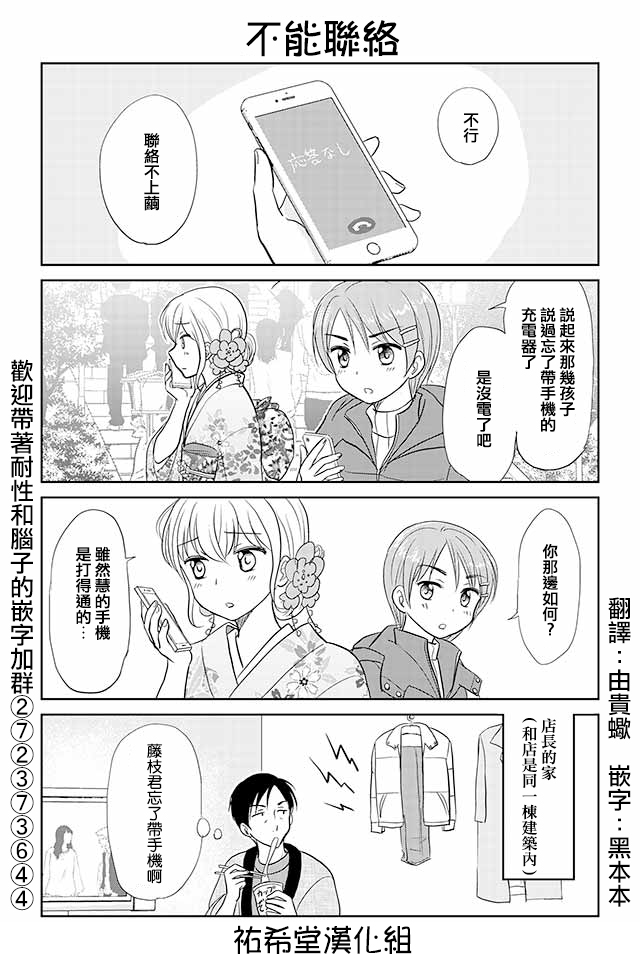 戀上僞孃的少女 - 第130話 - 1