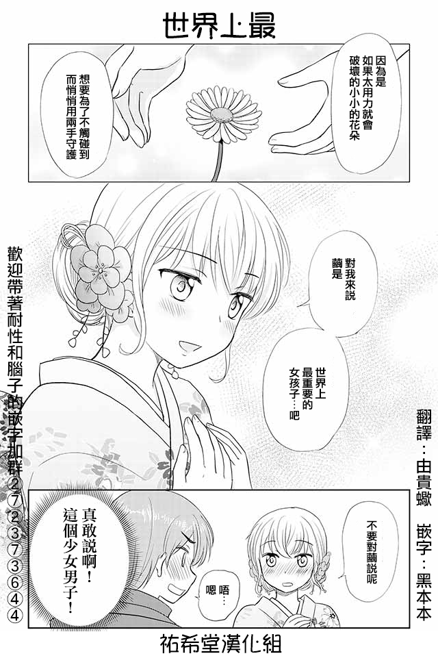 戀上僞孃的少女 - 第134話 - 1