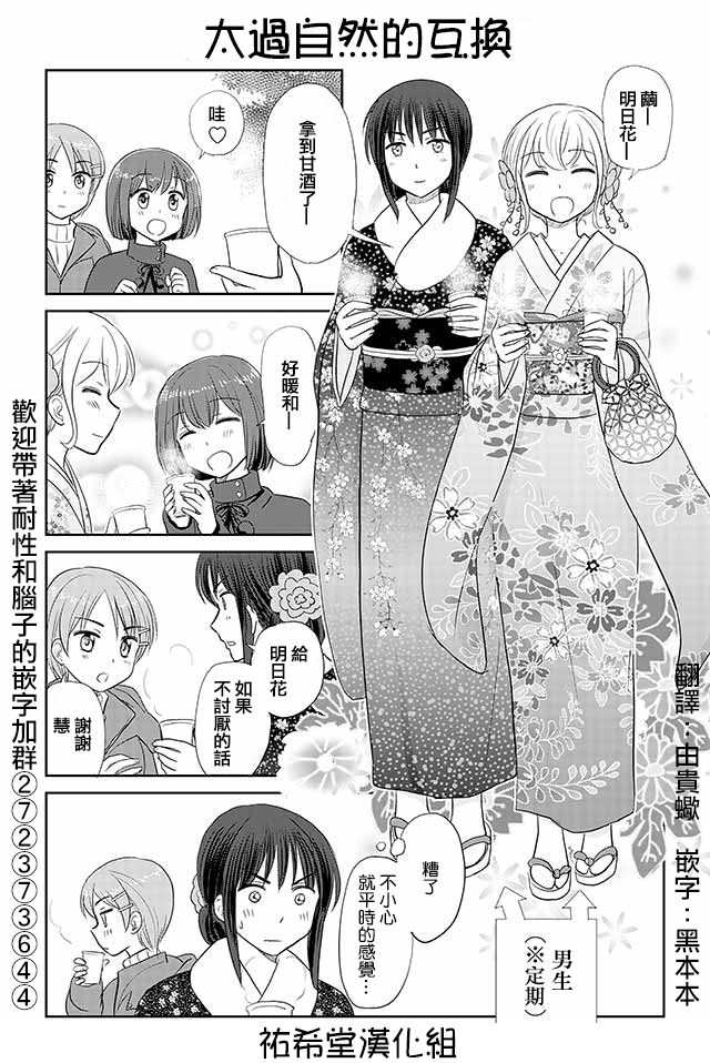戀上僞孃的少女 - 第144話 - 1