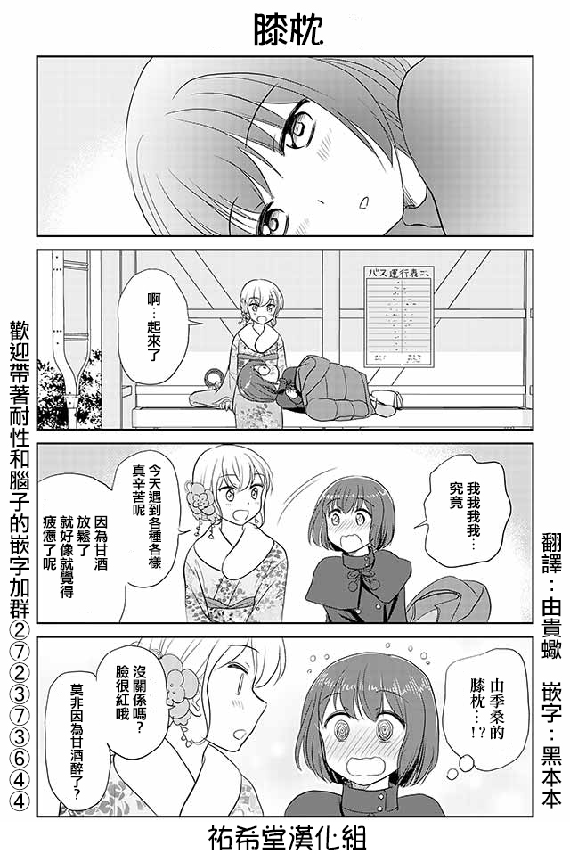 戀上僞孃的少女 - 第146話 - 1