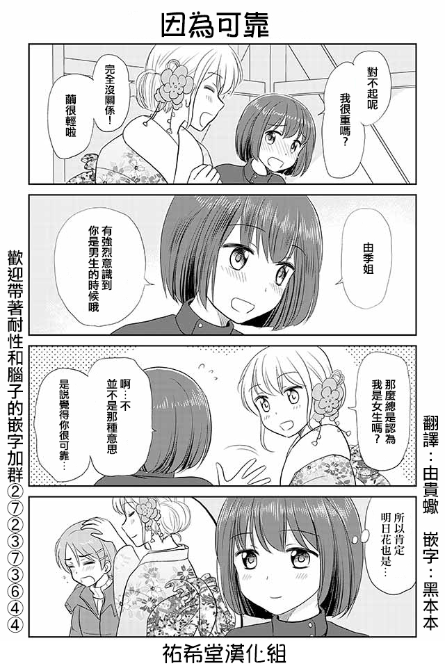 戀上僞孃的少女 - 第148話 - 1