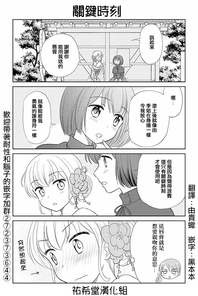 戀上僞孃的少女 - 第152話 - 1