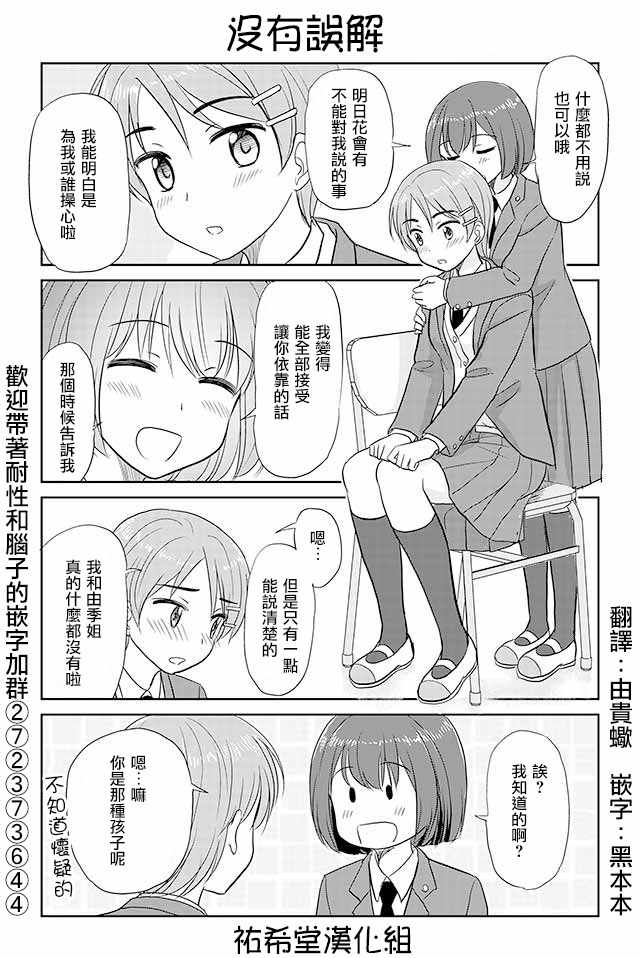 戀上僞孃的少女 - 第160話 - 1