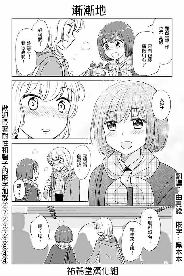 戀上僞孃的少女 - 第166話 - 1