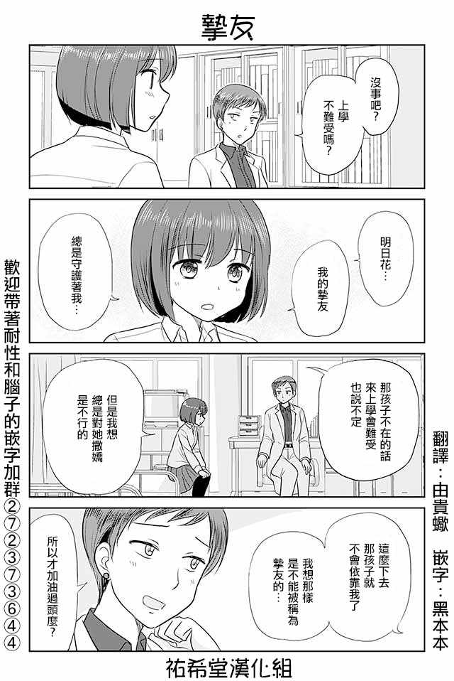 戀上僞孃的少女 - 第182話 - 1