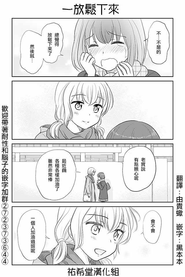 戀上僞孃的少女 - 第188話 - 1