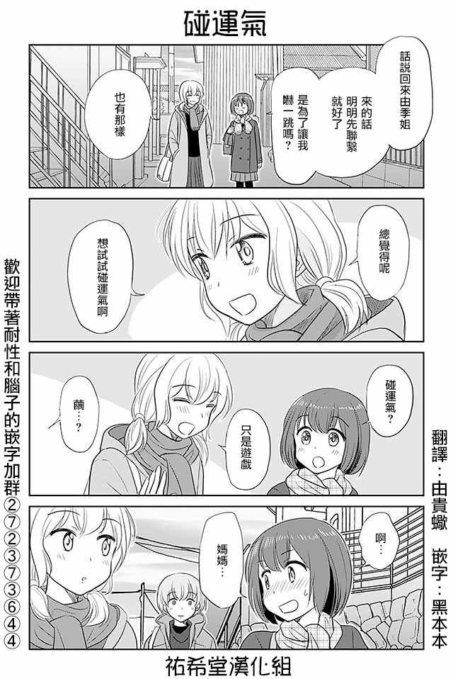 戀上僞孃的少女 - 第190話 - 1
