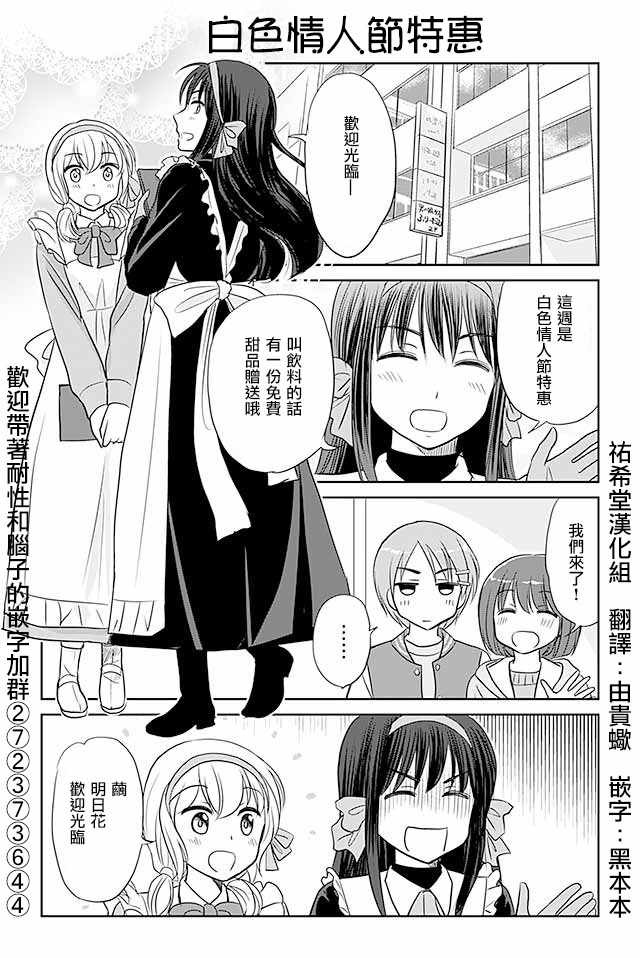 戀上僞孃的少女 - 第194話 - 1