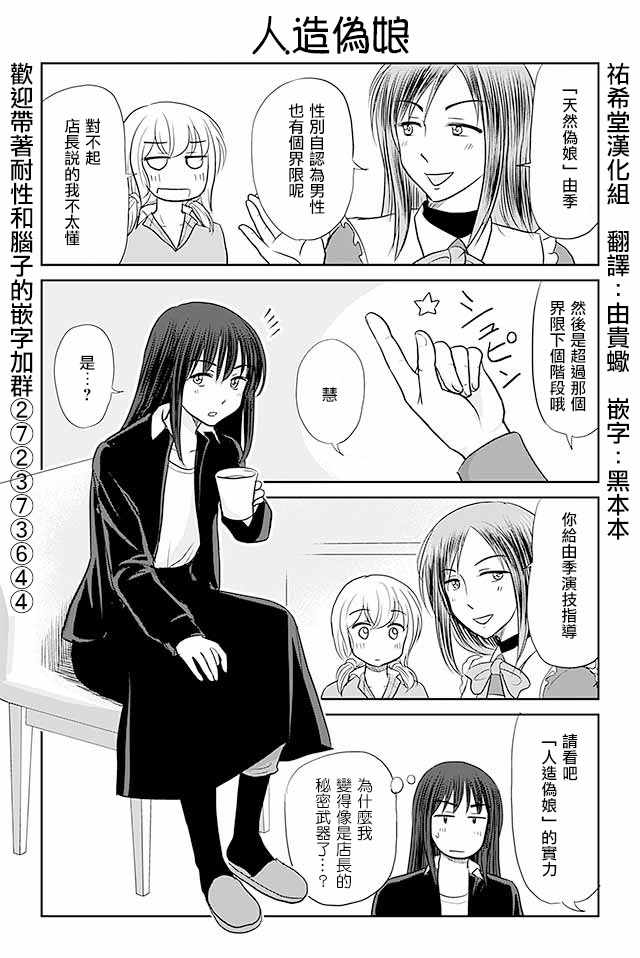 戀上僞孃的少女 - 第200話 - 1