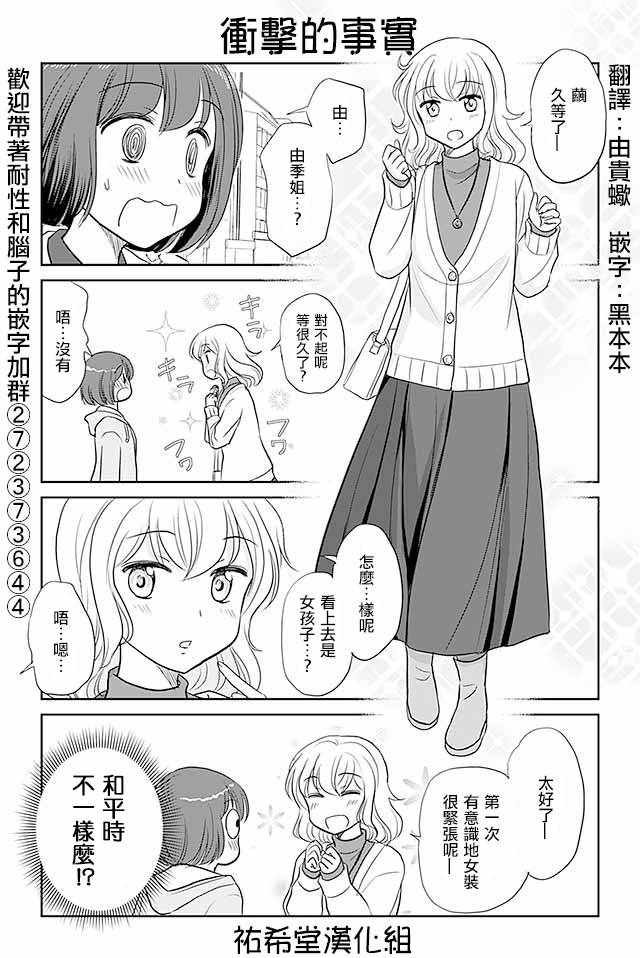 戀上僞孃的少女 - 第202話 - 1