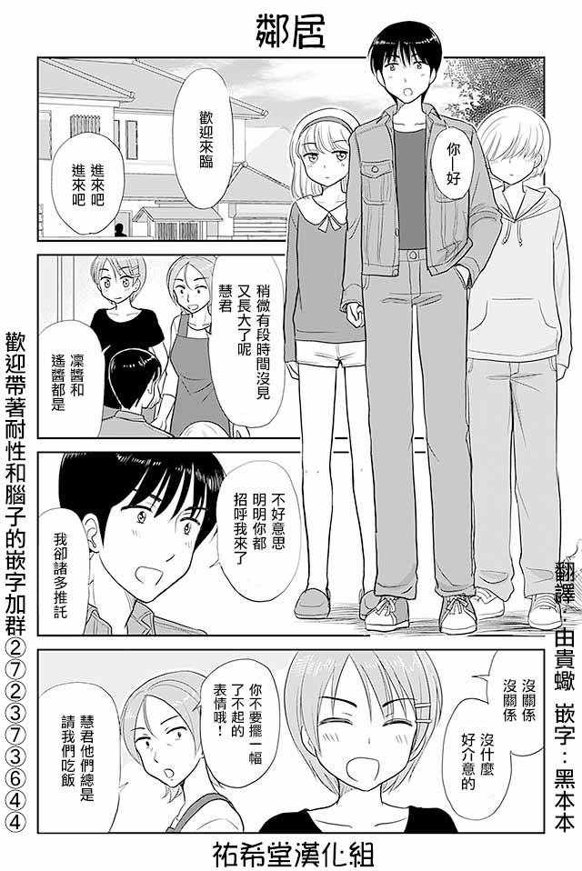 戀上僞孃的少女 - 第219話 - 1