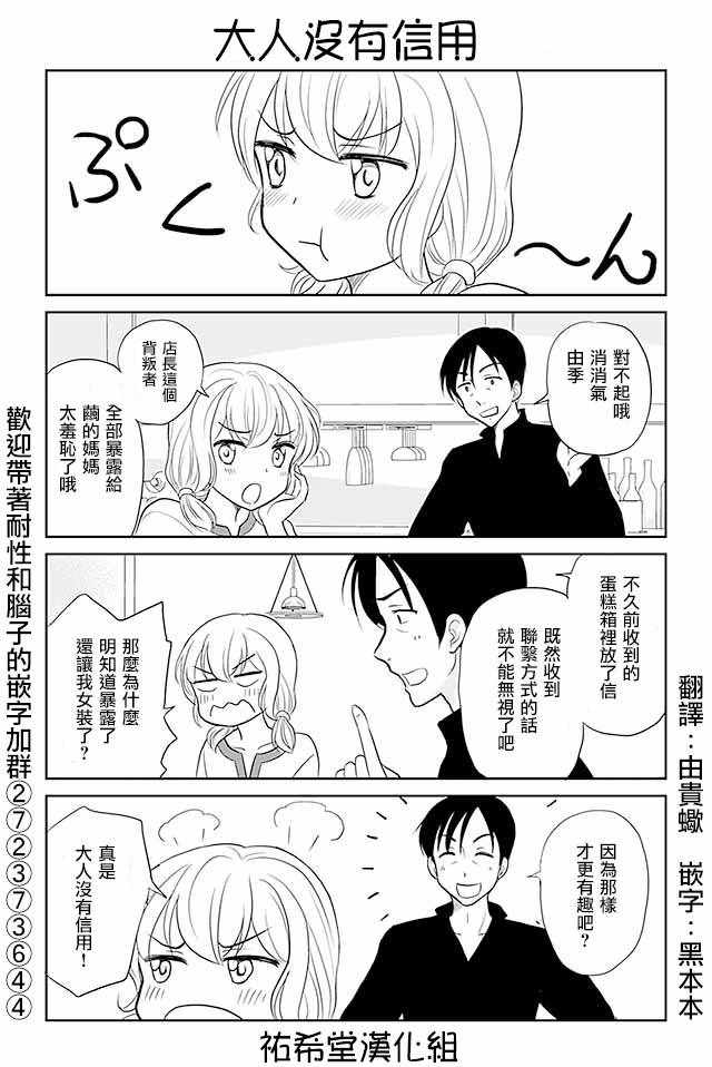戀上僞孃的少女 - 第227話 - 1