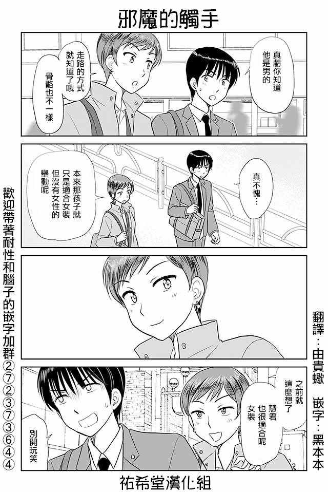 戀上僞孃的少女 - 第235話 - 1