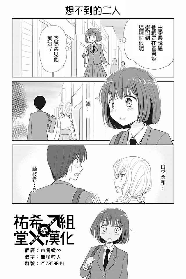 戀上僞孃的少女 - 第24話 - 1