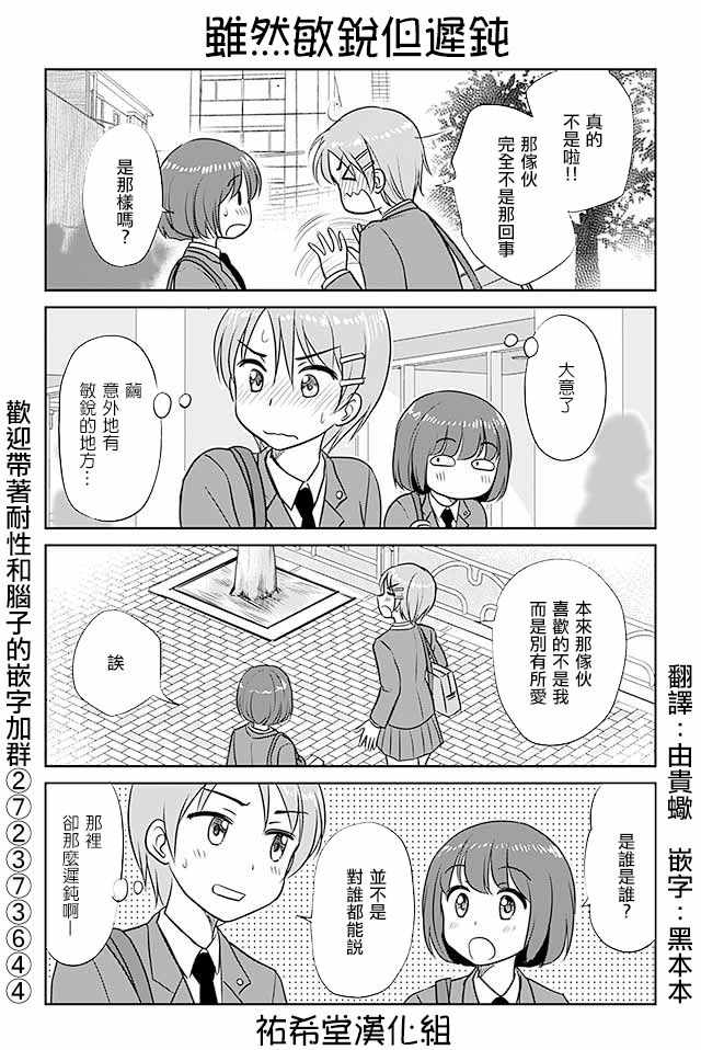 戀上僞孃的少女 - 第249話 - 1
