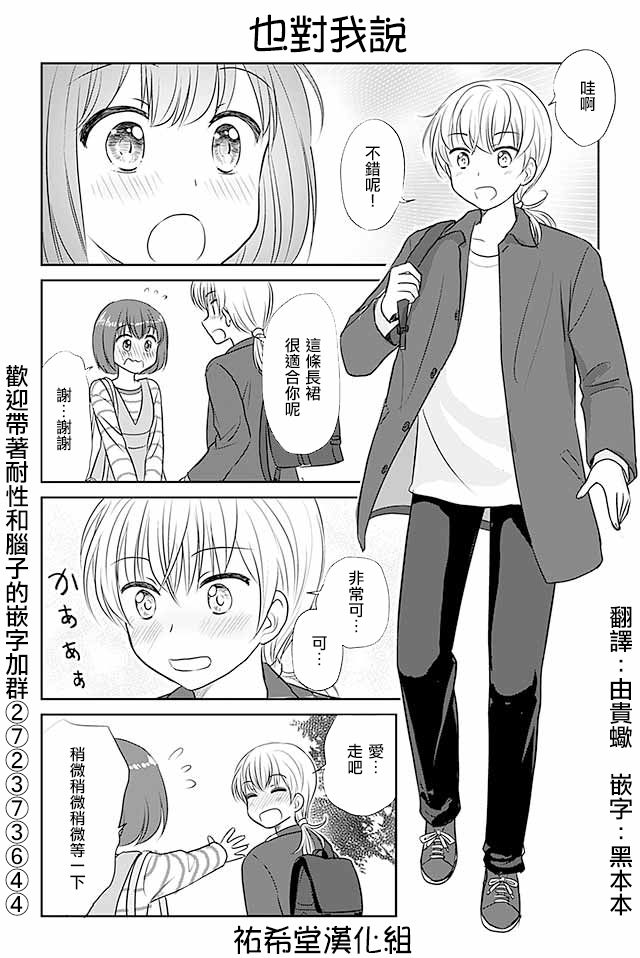 戀上僞孃的少女 - 第257話 - 1