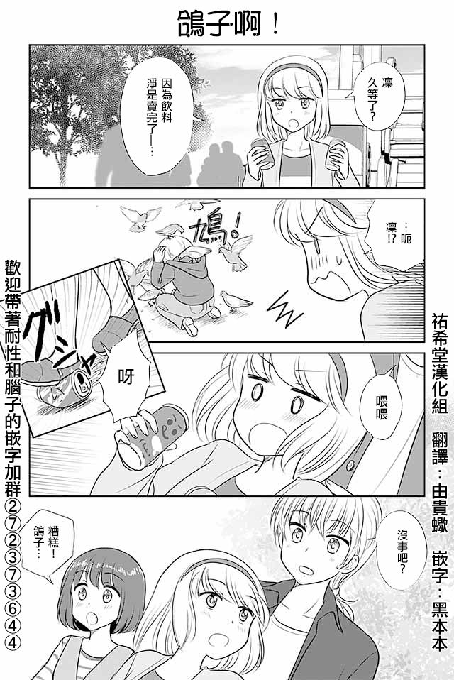 戀上僞孃的少女 - 第265話 - 1