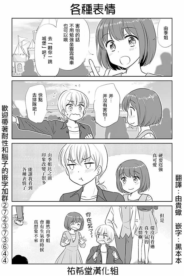戀上僞孃的少女 - 第269話 - 1