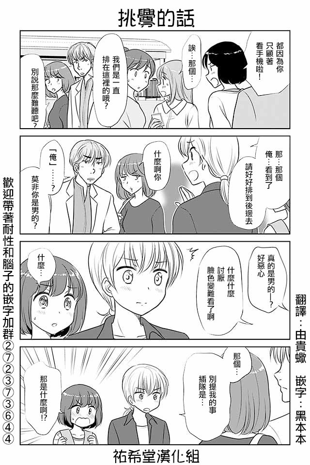 戀上僞孃的少女 - 第271話 - 1