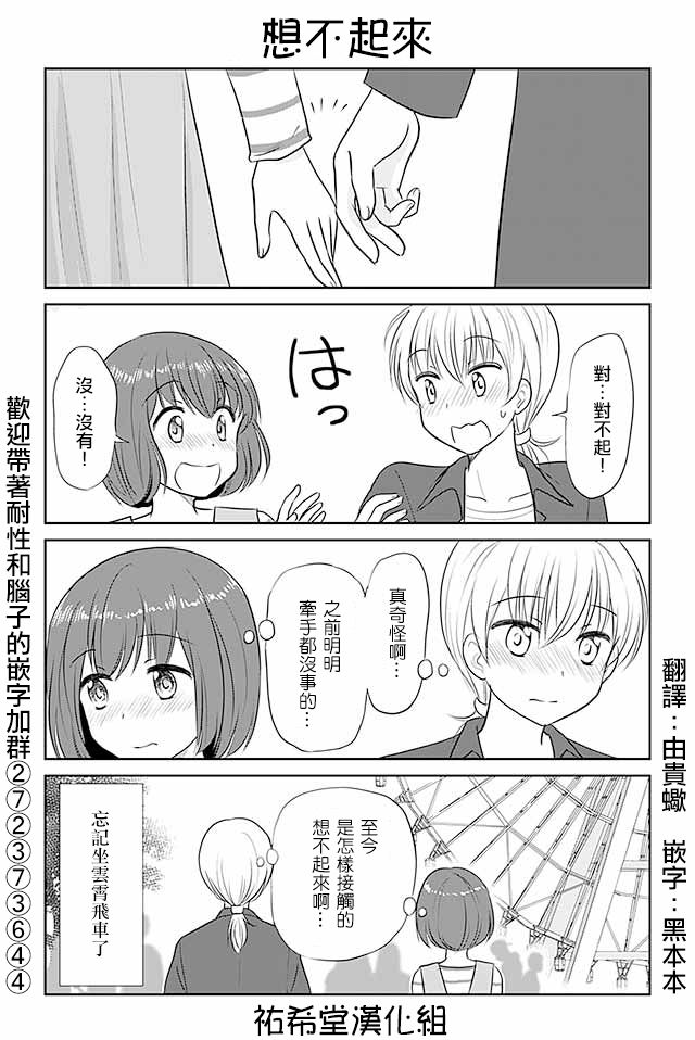 戀上僞孃的少女 - 第275話 - 1