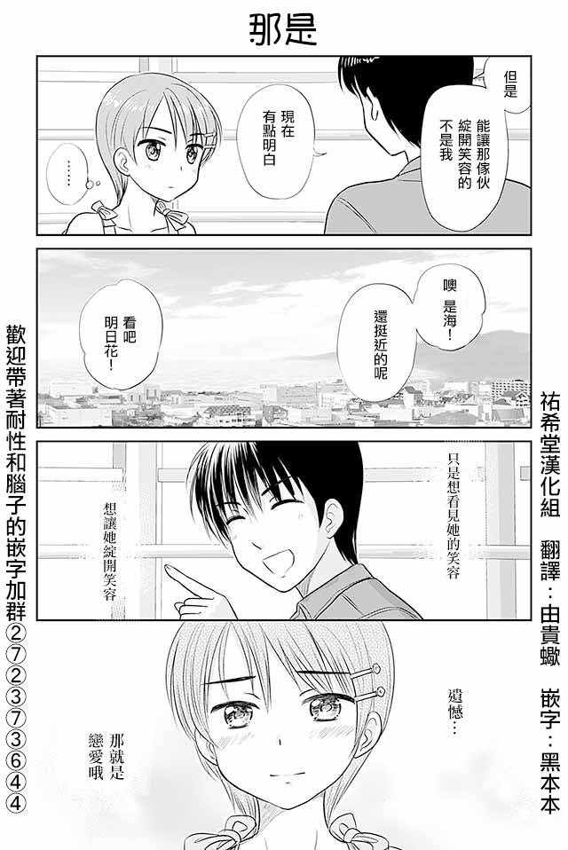戀上僞孃的少女 - 第281話 - 1