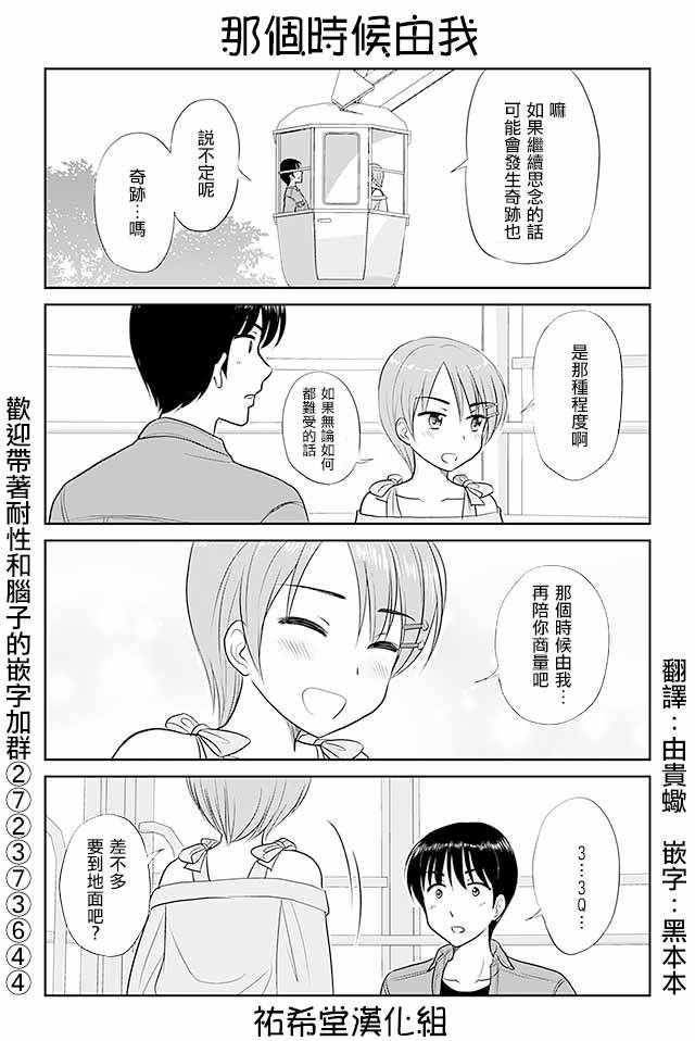 戀上僞孃的少女 - 第283話 - 1