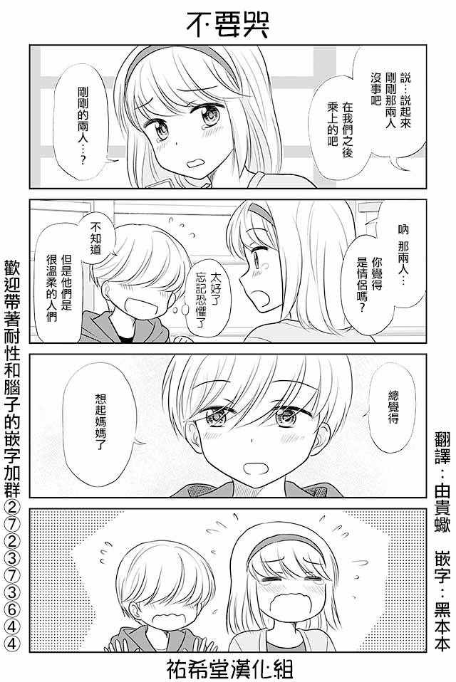 戀上僞孃的少女 - 第287話 - 1