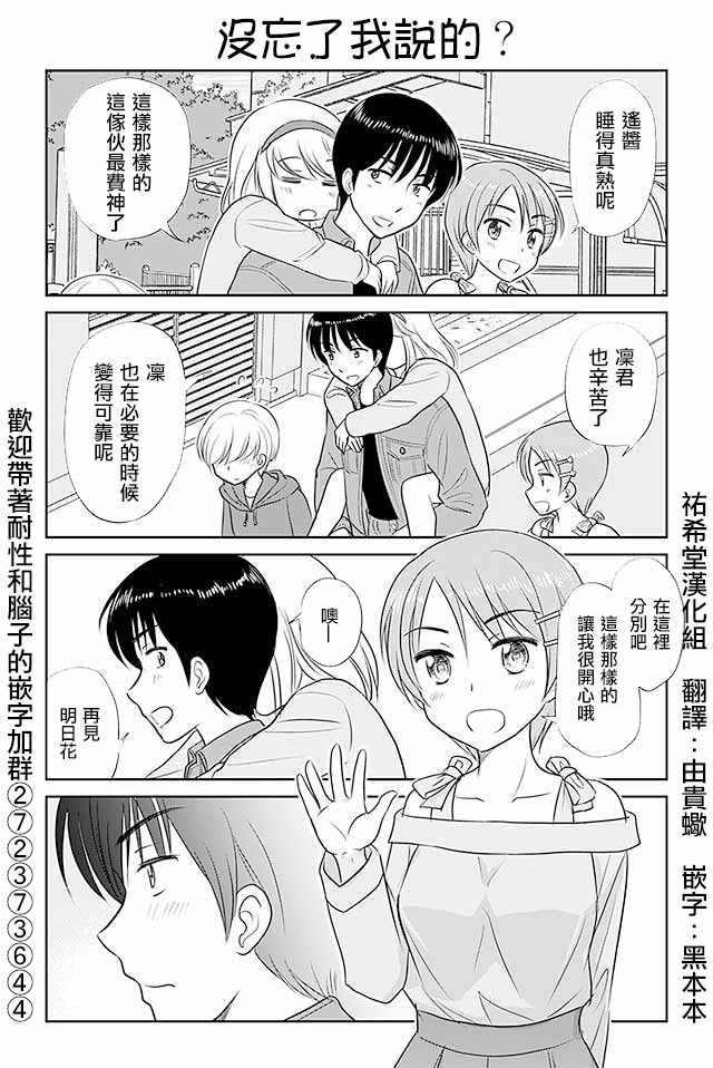 戀上僞孃的少女 - 第293話 - 1