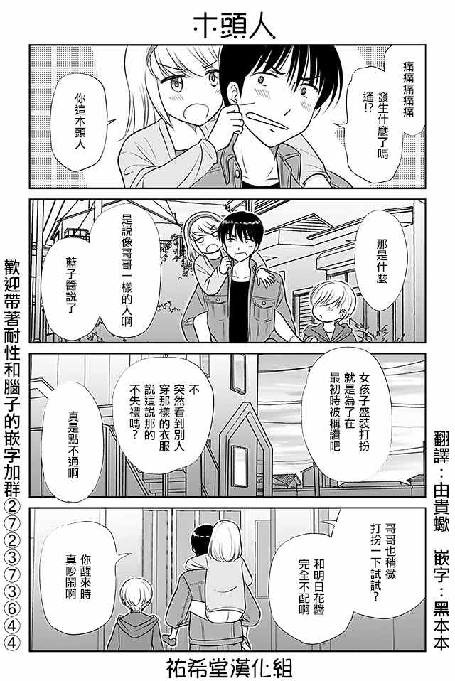 戀上僞孃的少女 - 第295話 - 1