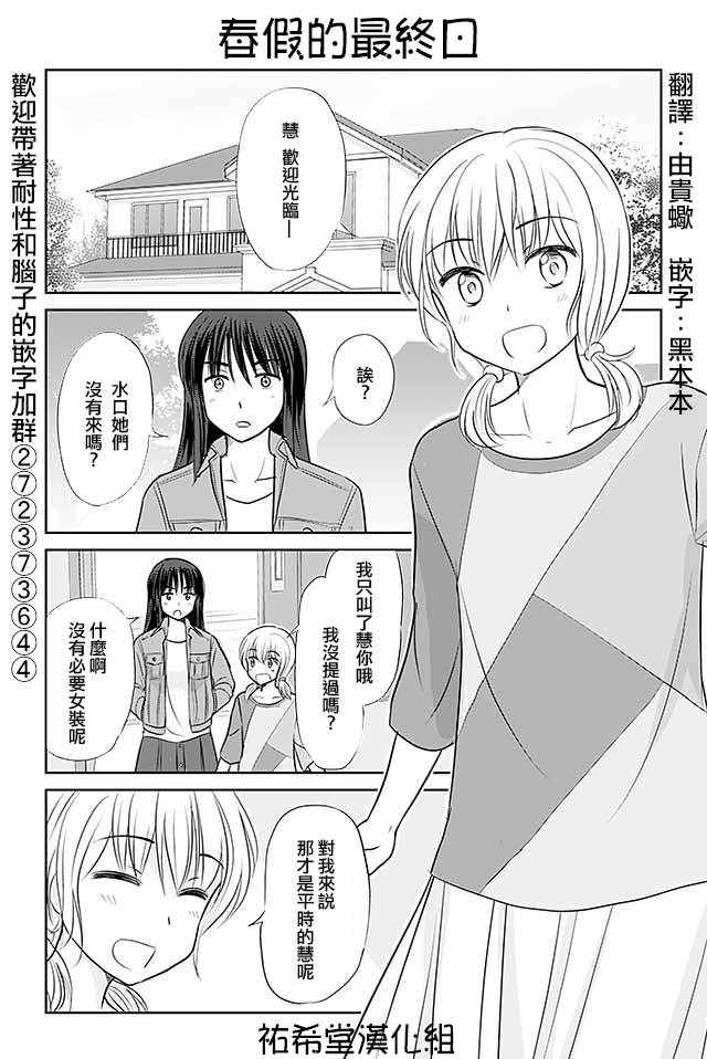 戀上僞孃的少女 - 第297話 - 1