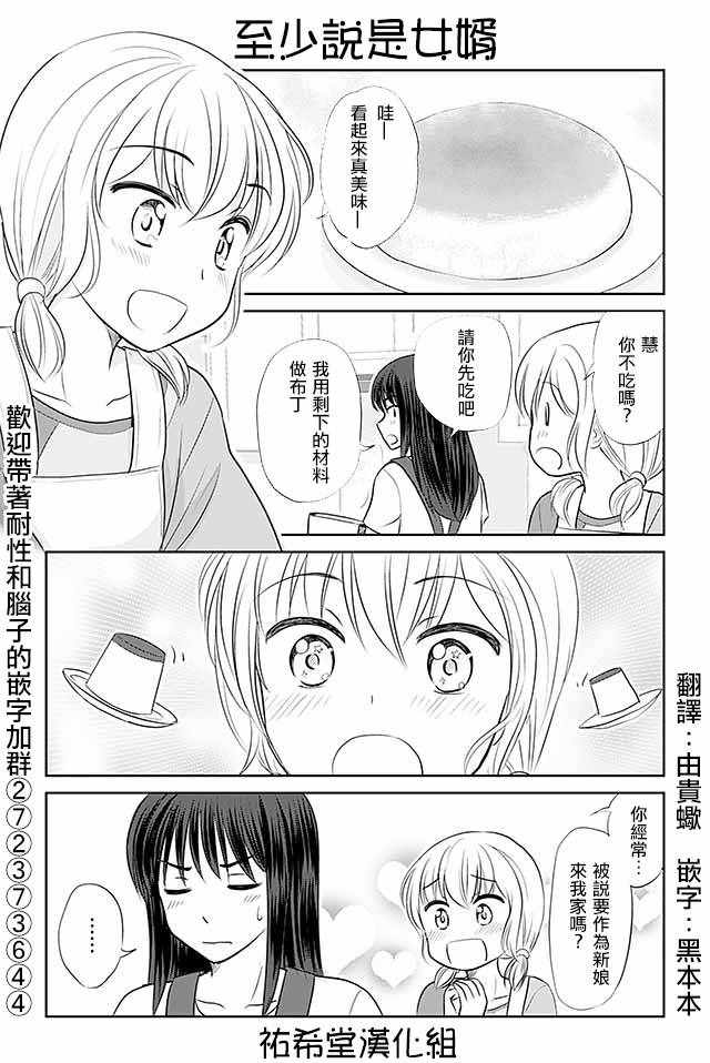 戀上僞孃的少女 - 第301話 - 1