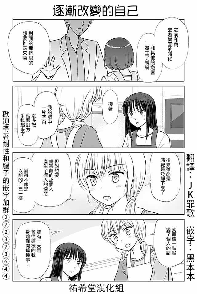 戀上僞孃的少女 - 第305話 - 1