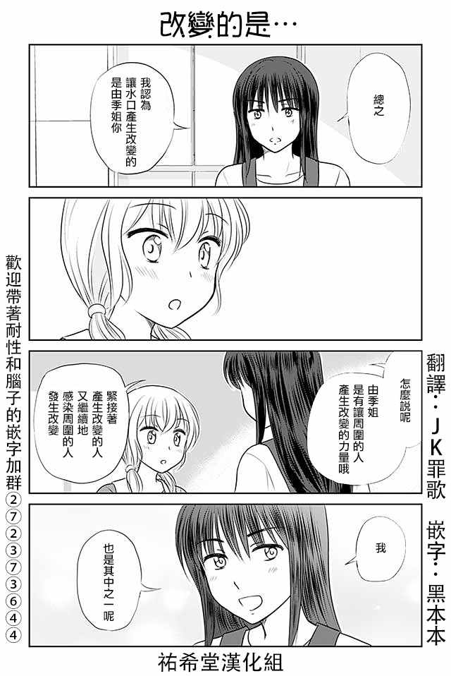 戀上僞孃的少女 - 第307話 - 1