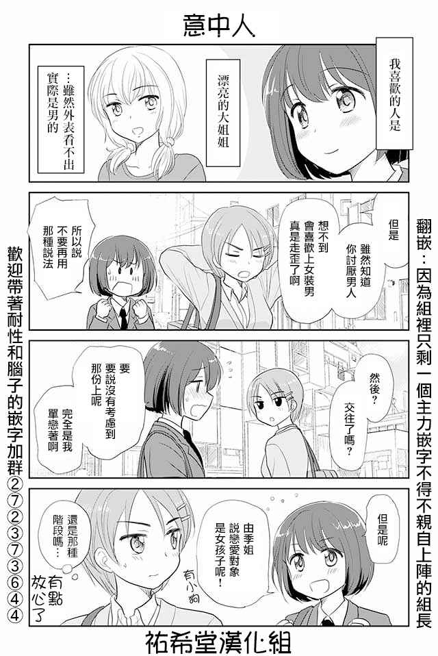 戀上僞孃的少女 - 第32話 - 1