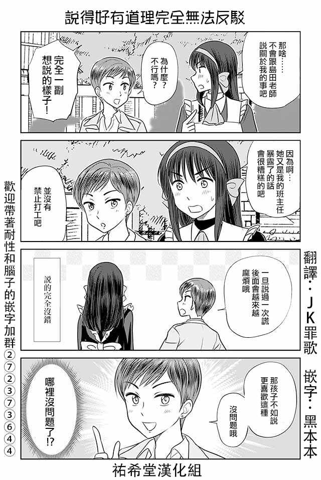 戀上僞孃的少女 - 第331話 - 1