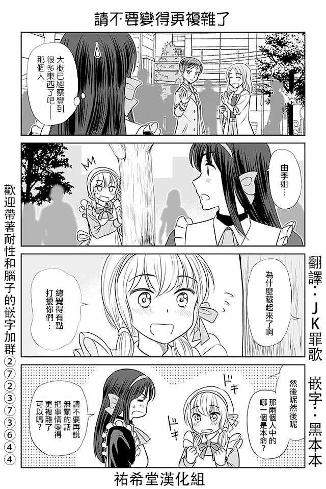 戀上僞孃的少女 - 第335話 - 1