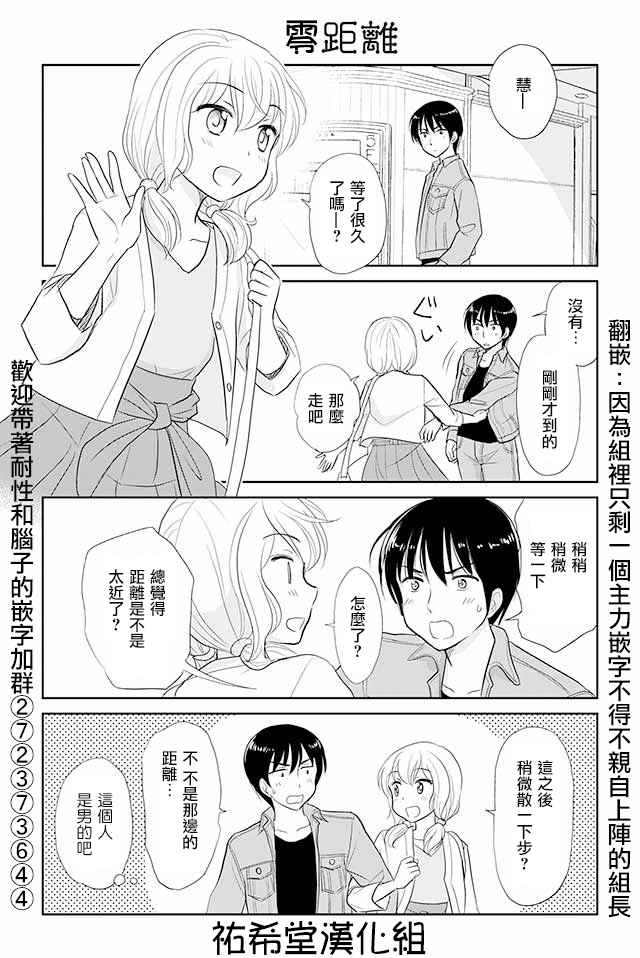 戀上僞孃的少女 - 第34話 - 1