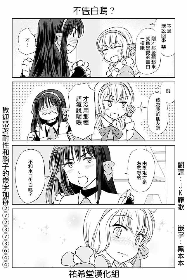 戀上僞孃的少女 - 第350話 - 1