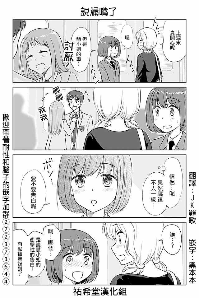 戀上僞孃的少女 - 第354話 - 1