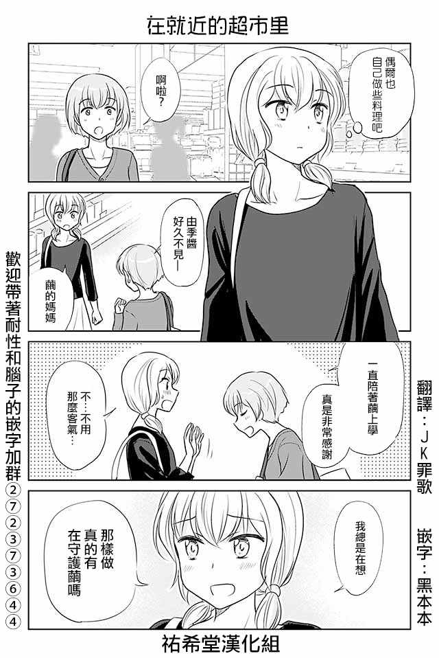 戀上僞孃的少女 - 第356話 - 1