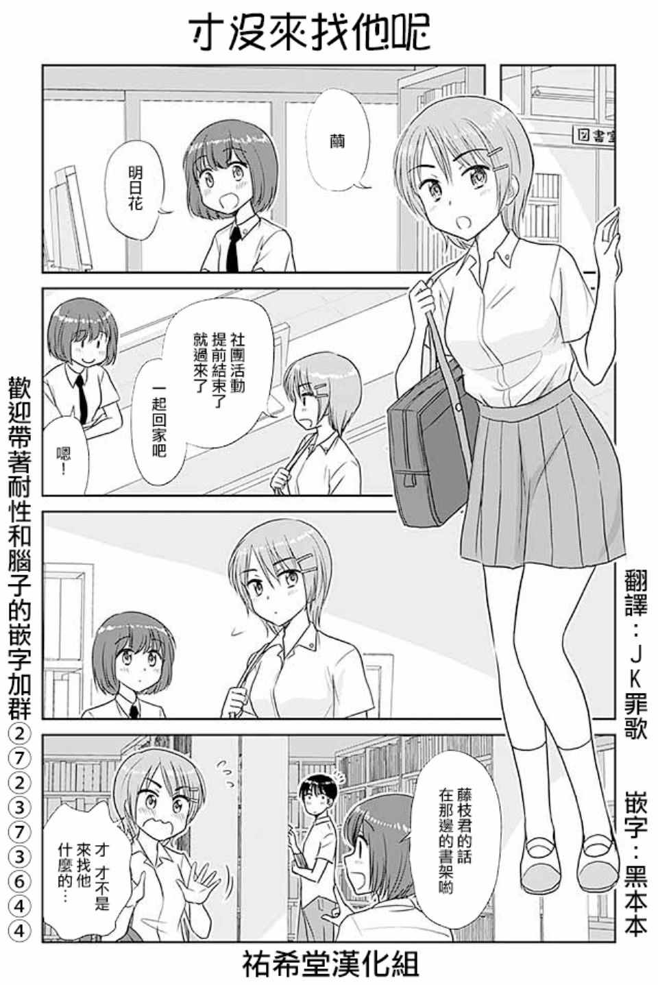 戀上僞孃的少女 - 第362話 - 1